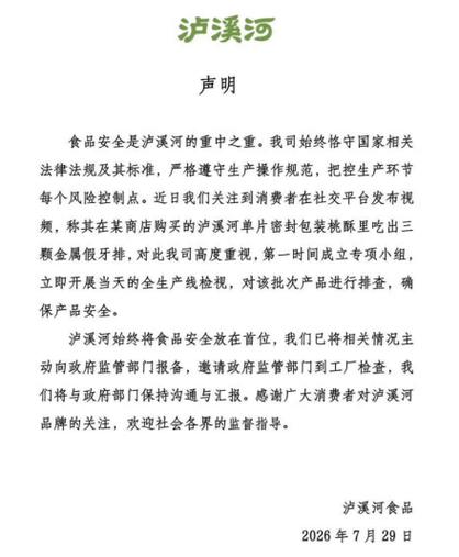 对该批次产品进行排查",并已向政府监管部门报备,邀请到工厂检查