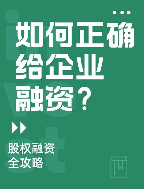 企业融资攻略:这些关键点你一定要知道!