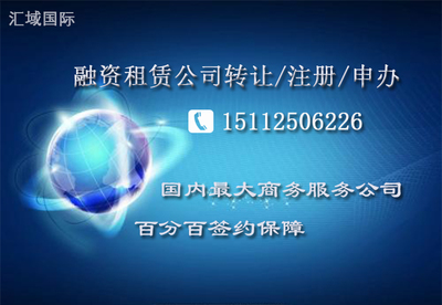 深圳前海融资租赁公司收购